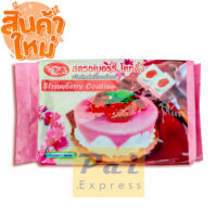 ผลิตภัณฑ์สำหรับเคลือบหน้าขนม สตรอเบอร์รี่ โคทติ้ง (ตราช้าง) 1 กิโลกรัม