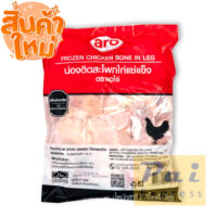 น่องติดสะโพกเป็ด แช่แข็ง